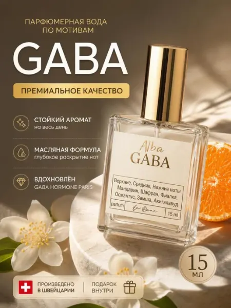 Масляные духи по мотивам Gaba Hormone Paris Габа 15 мл premi…