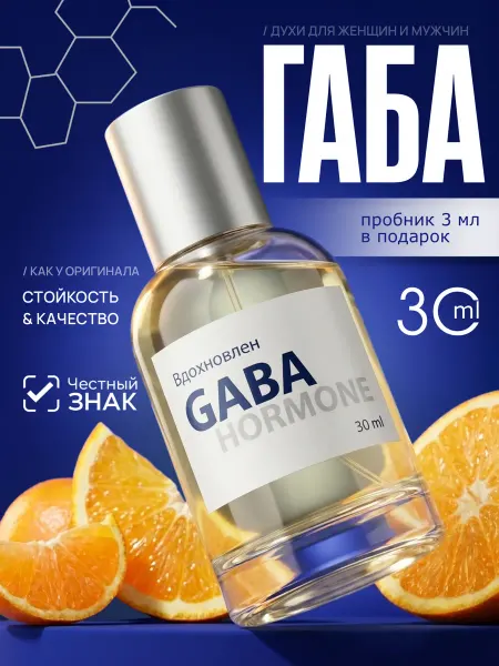 Parfume de Paris Духи для мужчин и женщин Gaba Габа стойкие 30 мл