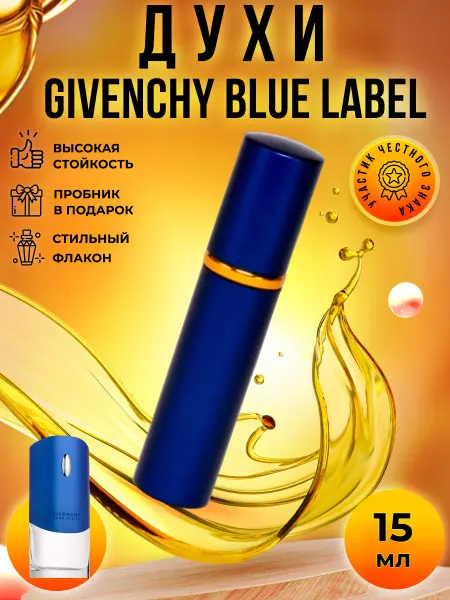PARFUMIXX Givenchy Blue Label духи мужские стойкие распив 15мл
