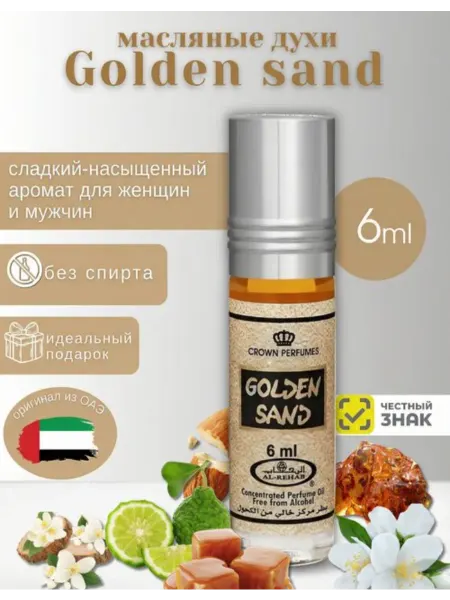 King of perfumes Духи масляные унисекс Golden Sand 6 мл