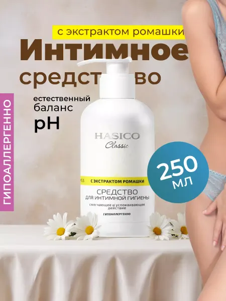 Hasico Мыло интимное женское с экстрактом ромашки гипоаллергенно!