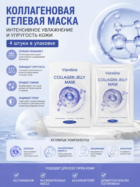 Hoegoa Коллагеновая желе-маска для лица 4шт