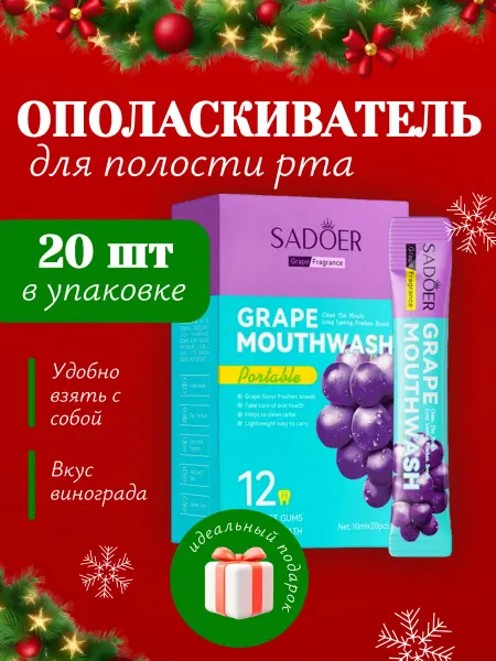 HoliCosmoGalaxy Ополаскиватель для полости рта с виноградом