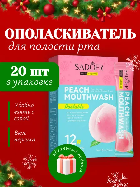 HoliCosmoGalaxy Ополаскиватель для полости рта с персиком