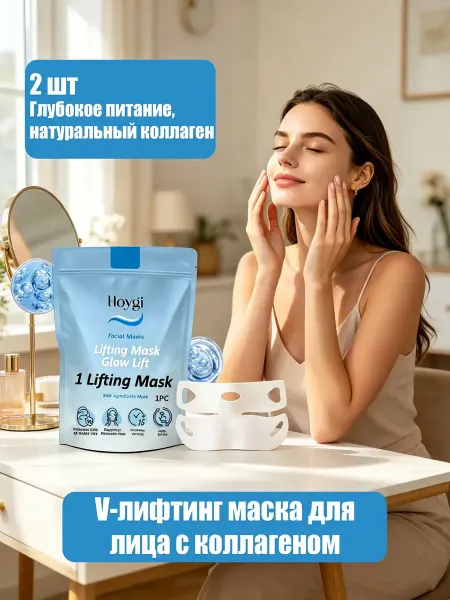 Hoygi Маска для лица V-лифтинг с коллагеном уход за кожей 2 шт