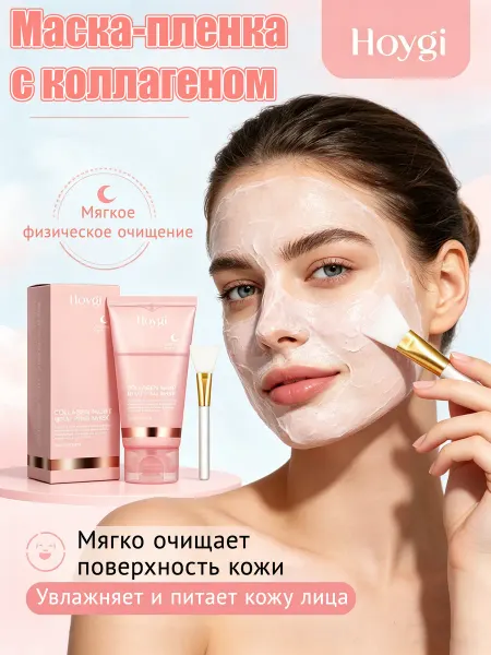 Hoygi Маска-плёнка для лица с коллагеном