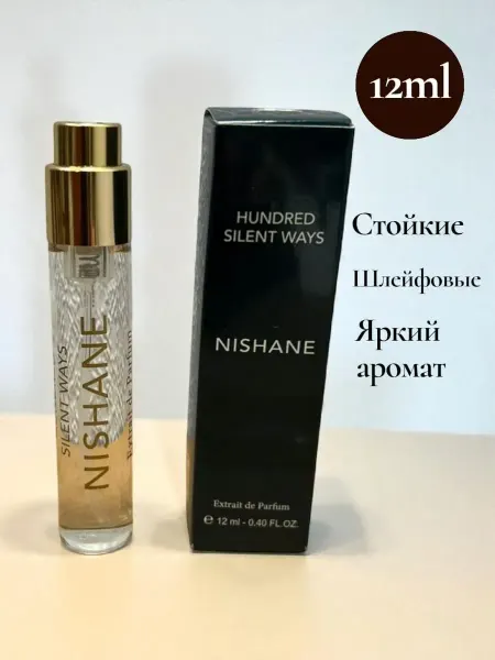 ПРОБНИКИ Духи унисекс Hundred Silent Ways, Nishane, 12 мл