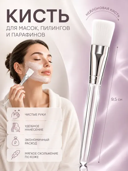 Irisk Кисть косметическая для масок и пилинга
