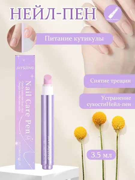 JaySuing Многофункциональный карандаш-сыворотка для укрепления ногтей