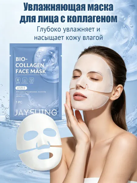 JaySuing Маска для лица с коллагеном увлажняющая для упругости кожи