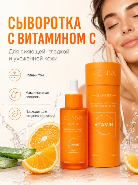 KENVA Сыворотка для лица увлажняющая с витамином С