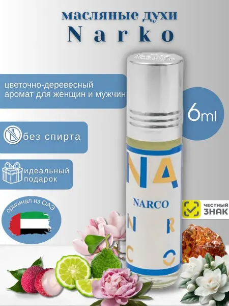King of perfumes Духи унисекс масляные Narkotiq 6 мл