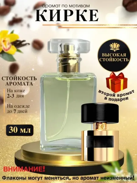 LXparfume Масляные духи мотив Tiziana Kirke Тизиана Кирке унисекс