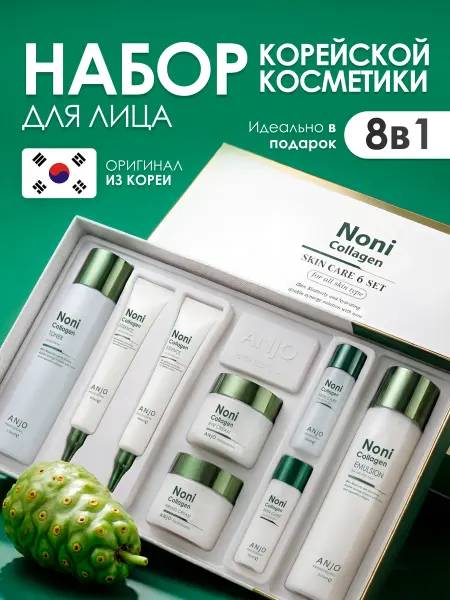 KORECOS Набор косметики подарочный с коллагеном и экстрактом нони