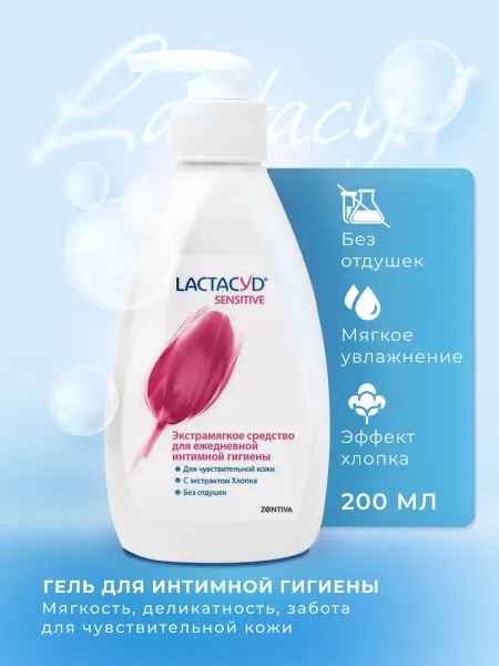 LACTACYD Лактацид гель для чувствительной кожи Sensitive