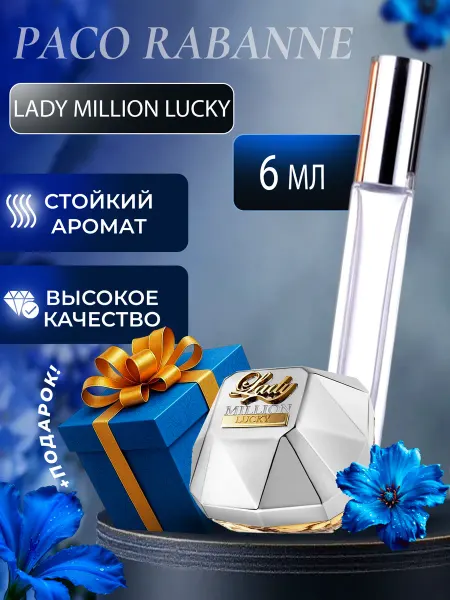 XOXO PARFUM Paco Rabanne Lady Million Lucky Распив Миллион