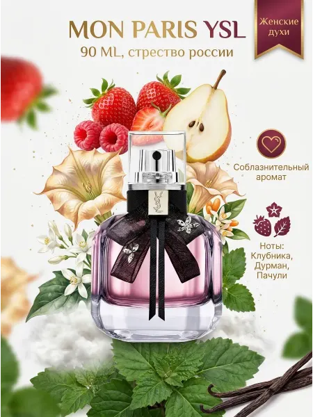 Yves Saint Laurent Духи YSL сладкие стойкие, шикарный подарок для девушки
