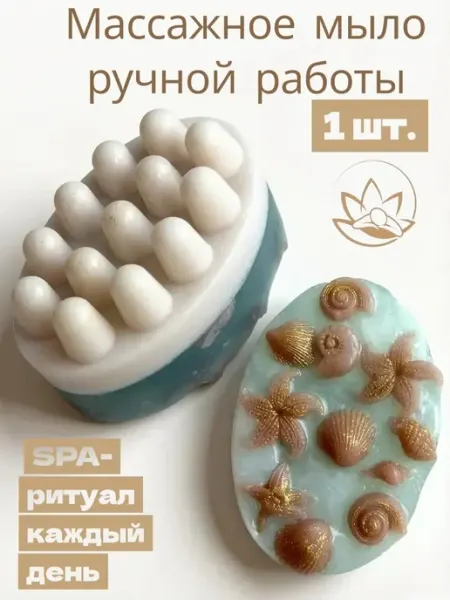 LClassic Мыло подарочное массажное