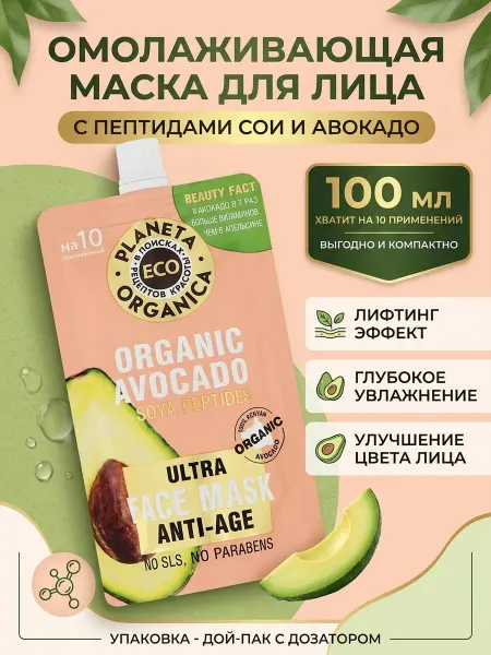 Leo's Маска для лица Planeta Organica омолаживающая 100 мл