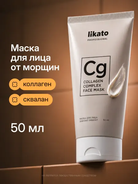 Likato professional Маска для лица от морщин увлажняющая ботокс и лифтинг эффект