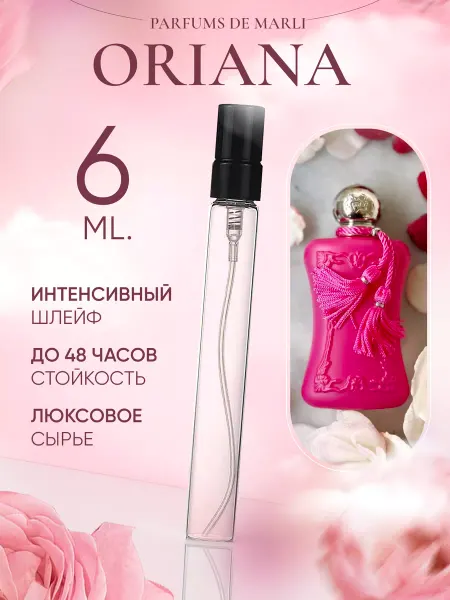 Love By Lily Oriana Parfums De Marli пробниик элитный