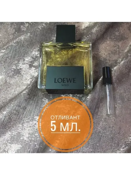 Loewe Отливант Лоеве Соло Меркурио Духи Фужерные Цитрусовые