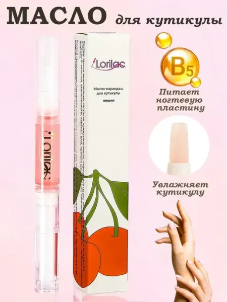 Lorilac Масло для кутикулы карандаш с кисточкой Вишня