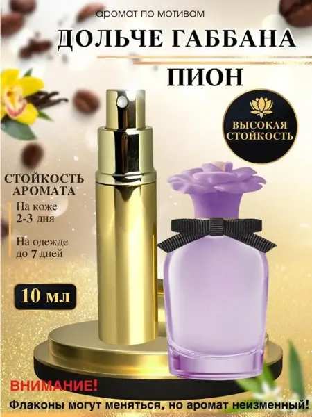 LXparfume Масляные духи мотив D.G. Peony Дольче Габбана Пион женские