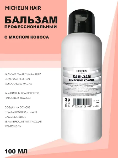 MICHELIN Бальзам питательный с маслом кокоса
