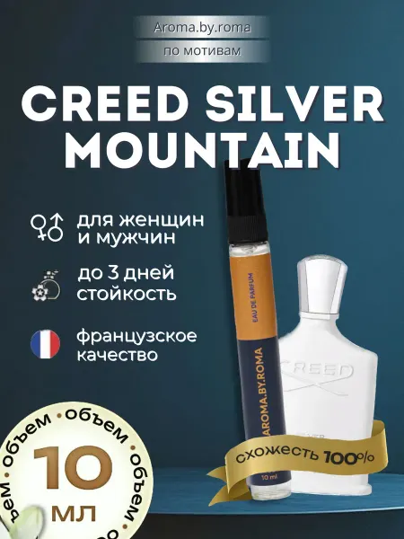 Парфюм унисекс по мотивам Silver Mountain Water, духи-пробни…