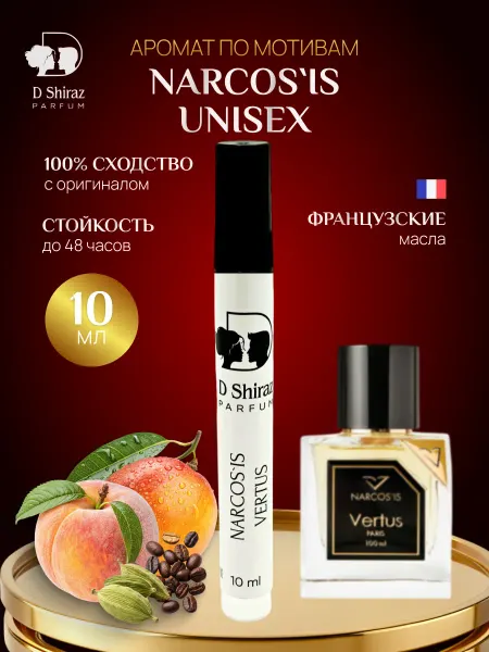D Shiraz Parfum Духи Narcos'is, unisex, масляные 10 мл