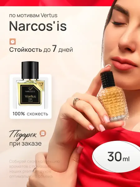 SkillFul_Market Духи унисекс по мотивам Vertus Narcos'is