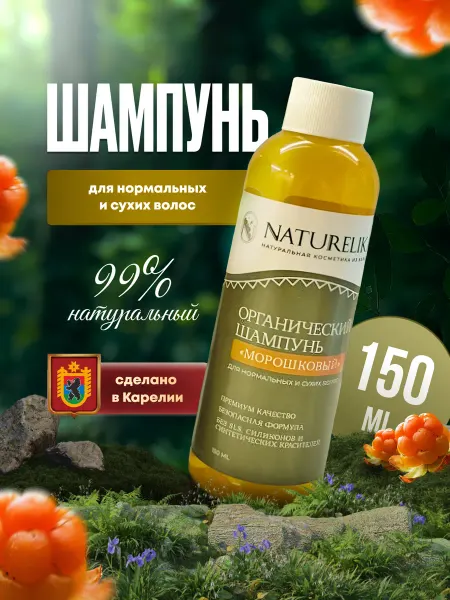 Naturelika Натуральный шампунь для волос бессульфатный