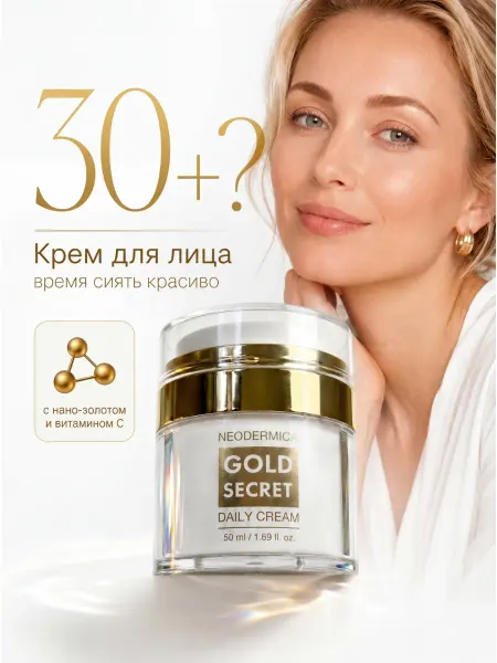 NEODERMICA Крем для лица антивозрастной питательный с витамином С
