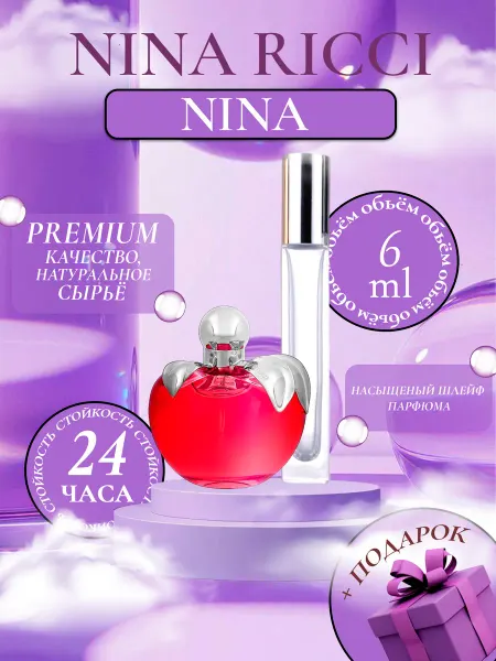 ДУХИ ЛИЦЕНЗИОННЫЕ Nina Nina Ricci Нина Красное яблоко отливант