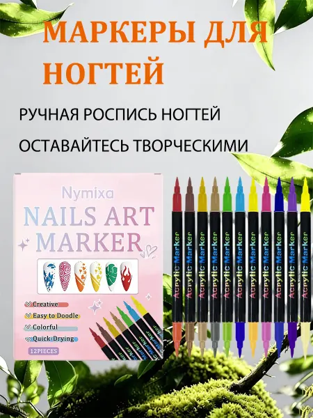 Nymixa Маркеры для ногтей набор для маникюра для дома