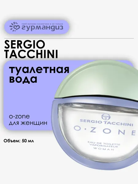 Sergio tacchini Туалетная вода O-zone Woman 50мл Бергамот Лимон Жасмин Кедр