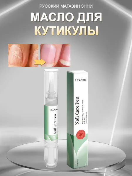 OceAura Кокосовое масло для кутикулы карандаш от сухости и шелушения