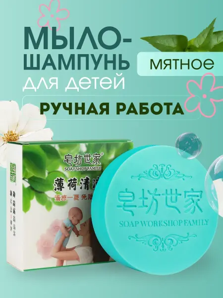 ONDAMARIL2 Мыло-шампунь освежающий с маслом мяты