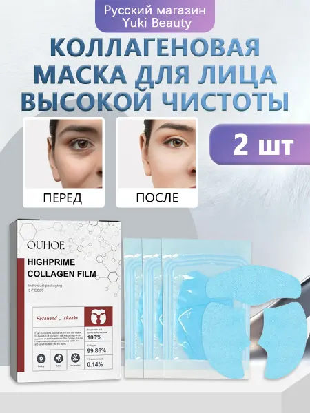 Ouhoe Коллагеновая маска для лица растворимая для укрепляющая кожа
