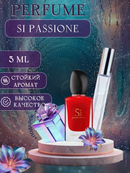 XOXO PARFUM Si Passione Си Красный Флакон отливант духов