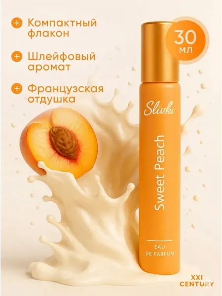 SLIVKI Духи для девочки детские.сладкие Sweet Peach 30 мл