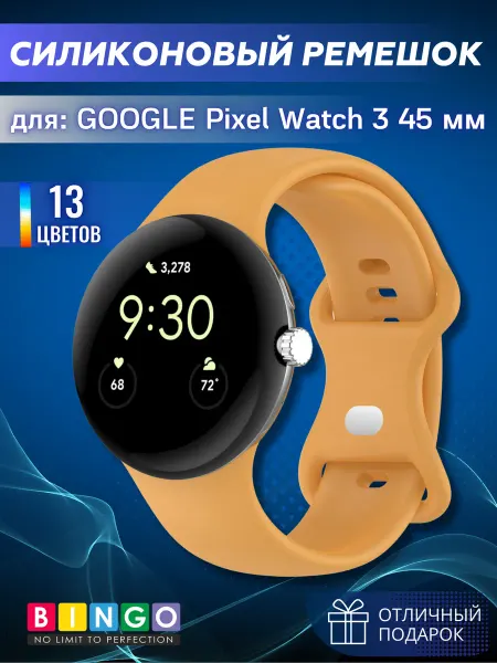 BINGO. силиконовый ремешок для GOOGLE Pixel Watch 3, 4 45мм мягкий