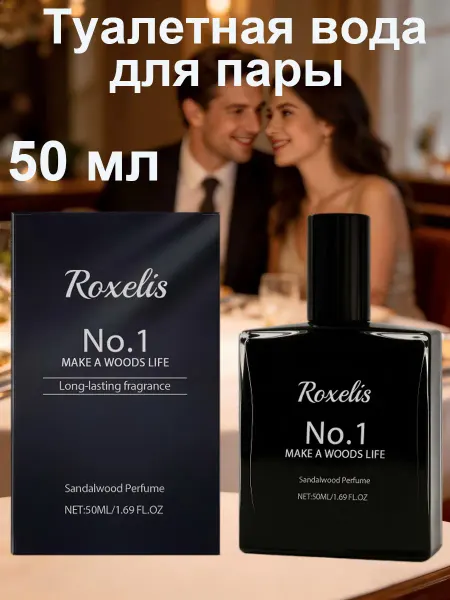 Roxelis Туалетная вода с сандалом унисекс древесный аромат для пары