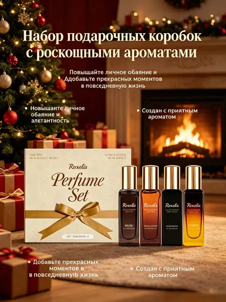 Roxelis Подарочная коробка для элитных духов унисекс