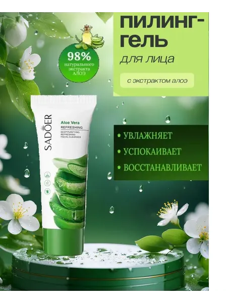 SADOER Пилинг-гель для лица очищающий с Алое Вера, 80гр