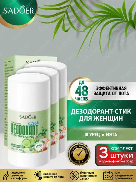 SADOER Дезодорант-стик женский Садоер Огурец мята 30 гр, 3 шт