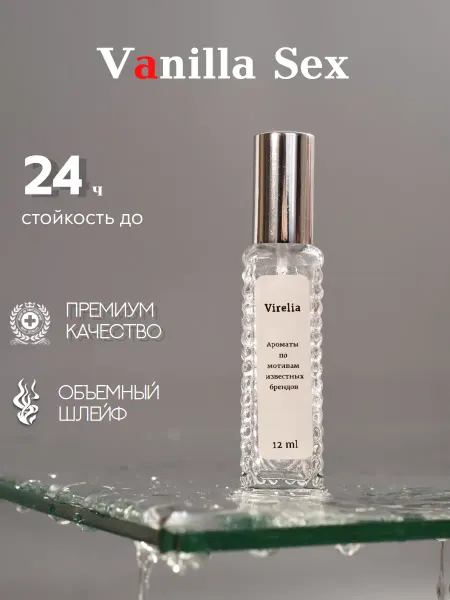 VireLia Духи Vanilla Sex Ванильный Секc 12 мл