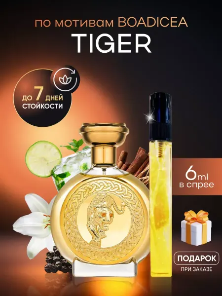 SkillFul_Market Духи унисекс по мотивам Tiger