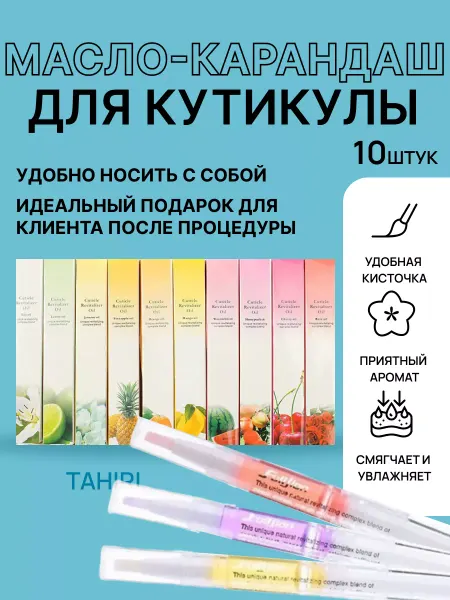 Tahiri Масло для кутикулы в карандаше